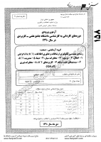 کارشناسی ناپیوسته علمی کاربردی جزوات سوالات مهندسی فناوری ارتباطات اطلاعات ICT بهره برداری از سیستم ها دیتا مخابرات سیار نوری کارشناسی ناپیوسته 1390